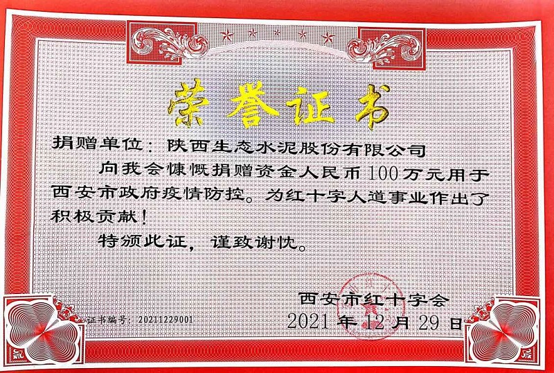 生態(tài)水泥：100萬(wàn)元捐贈西安戰“疫”彰顯國企擔當