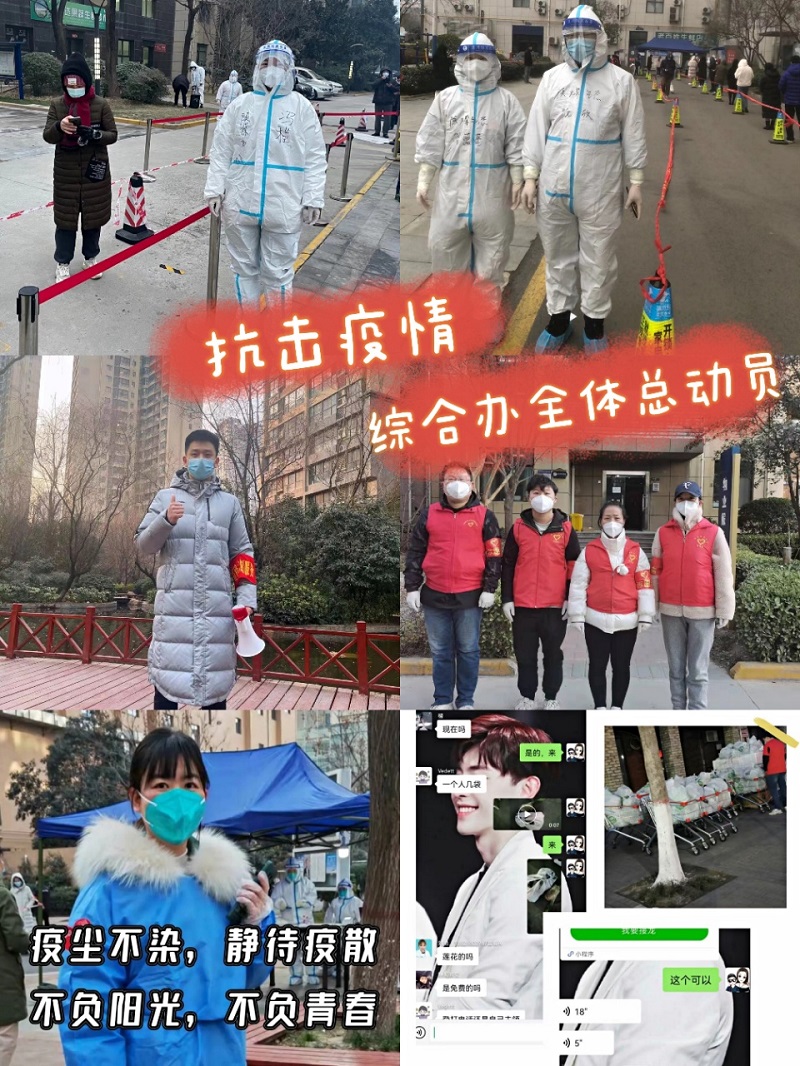 同心抗疫 與愛(ài)同行——綜合辦一線(xiàn)抗疫側記