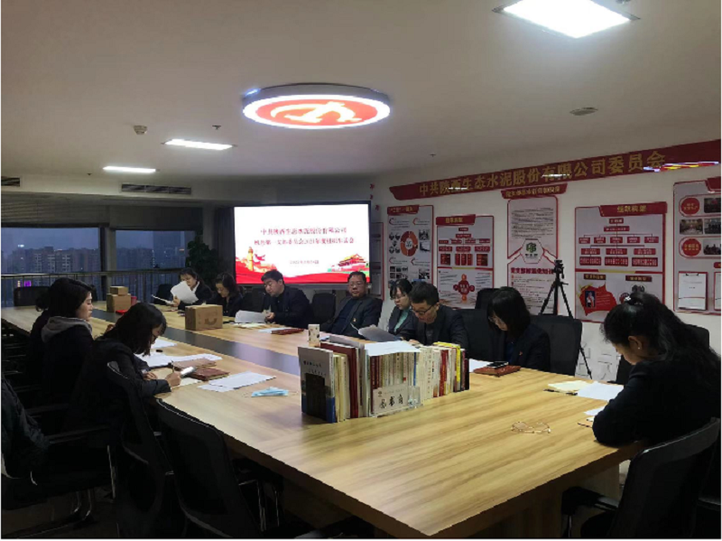 公司機關(guān)一黨支部召開(kāi)2021年度組織生活會(huì )