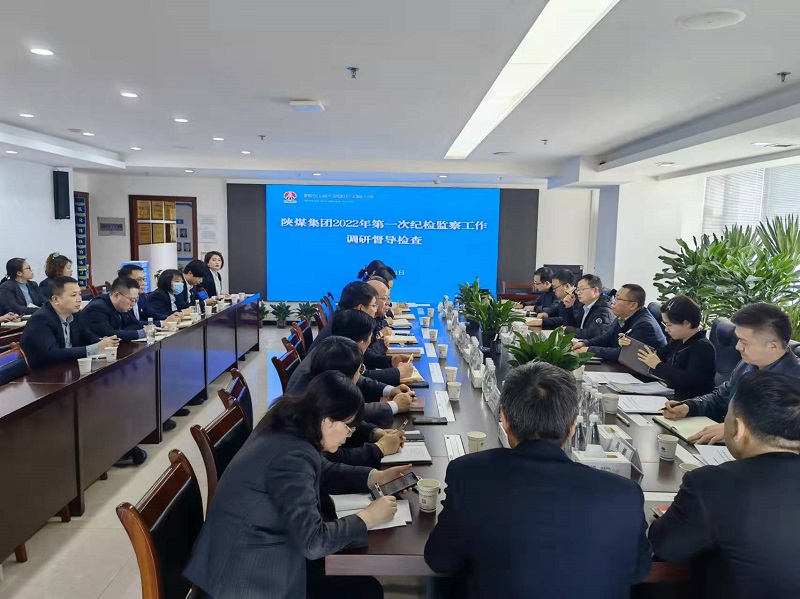 調研督導促提升 踔厲奮進(jìn)譜新篇——陜煤集團紀委調研督導生態(tài)水泥紀檢監察工作