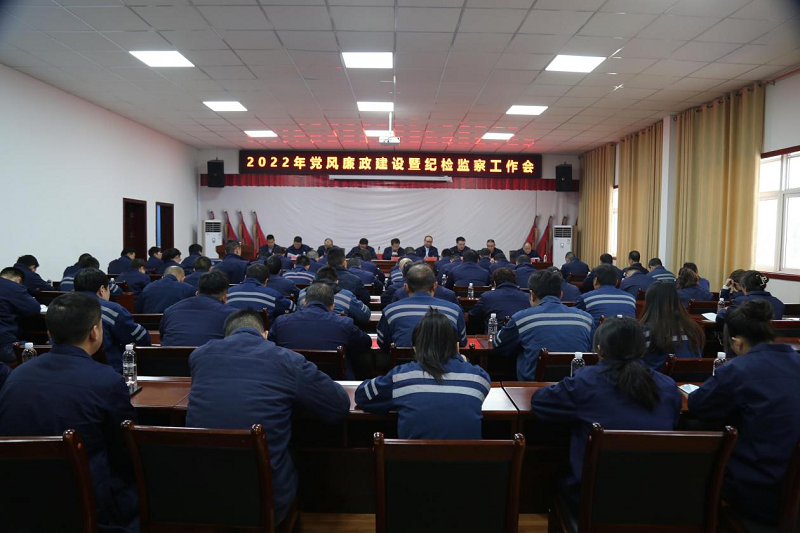 漢中公司召開(kāi)2022年黨風(fēng)廉政建設暨紀檢監察工作會(huì )