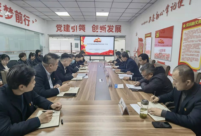 物貿公司召開(kāi)2022年度黨風(fēng)廉政建設暨紀檢監察工作會(huì )