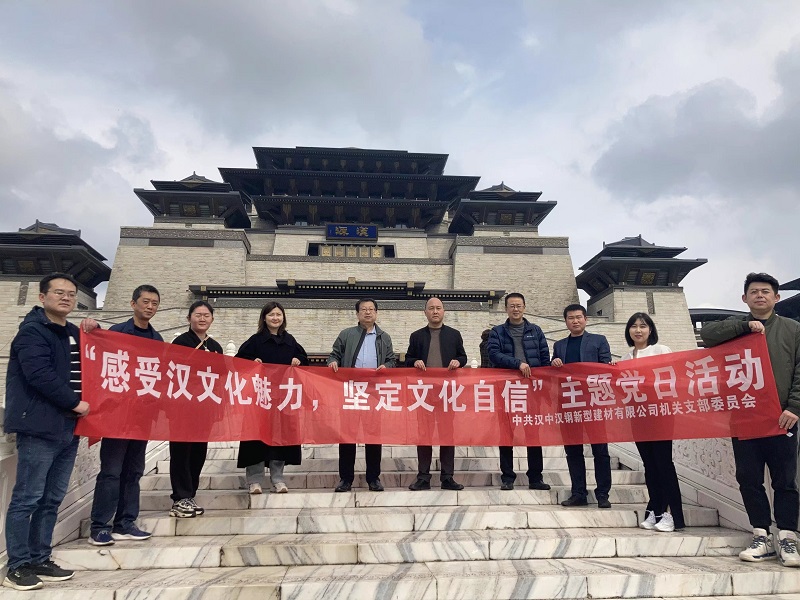 漢中公司開(kāi)展“感受漢文化魅力 堅定文化自信”主題黨日活動(dòng)