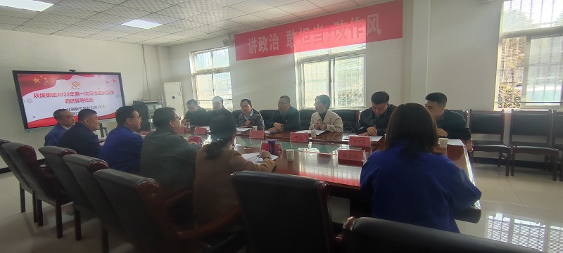 陜煤集團紀委對漢中公司紀檢監察工作進(jìn)行調研督導