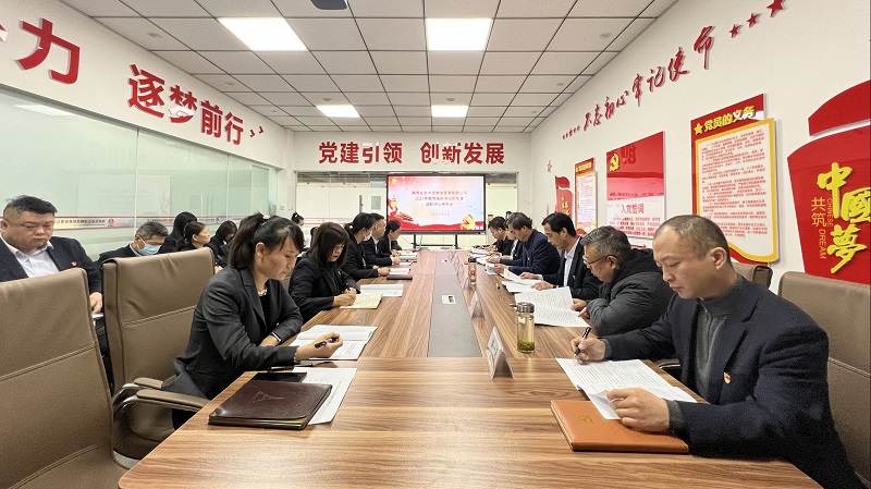 物貿公司召開(kāi)2021年度黨組織書(shū)記抓黨建述職評議考核會(huì )