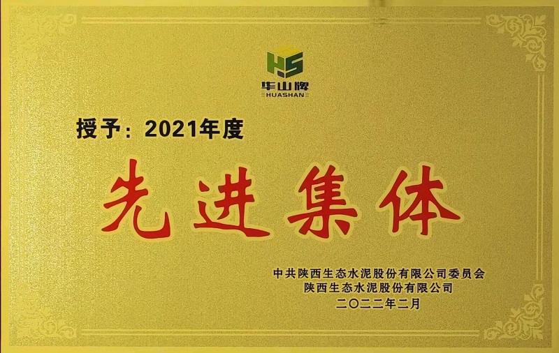 黃陵公司生產(chǎn)技術(shù)部：攻堅克難敢當先 砥礪奮進(jìn)勇創(chuàng  )新