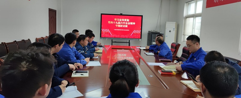 漢中公司舉辦學(xué)習貫徹黨的十九屆六中全會(huì )精神專(zhuān)題研討會(huì )