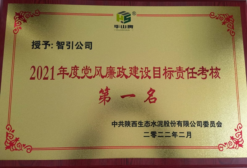 筑牢防腐堤壩 營(yíng)造清廉生態(tài)——智引公司2021年紀檢監察工作紀實(shí)