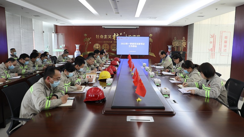 練隊伍 強素質(zhì) 增活力—富平公司召開(kāi)2022年一季度黨支部書(shū)記工作例會(huì )