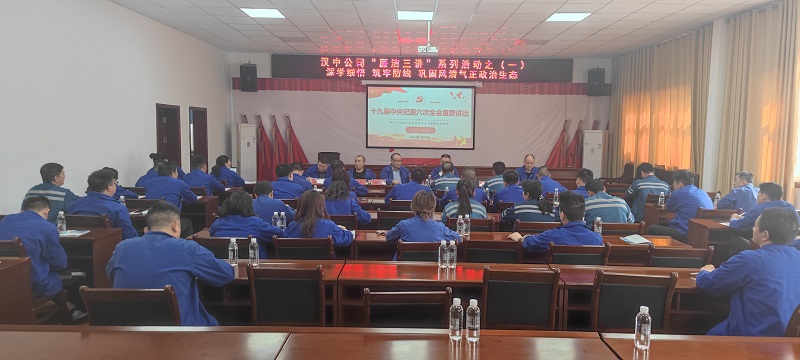 傳遞廉潔聲音 筑牢廉政底線(xiàn)——漢中公司“廉潔三講”系列活動(dòng)之（一）廉潔黨課開(kāi)講啦