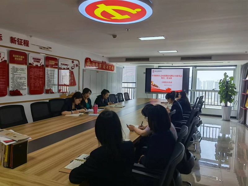 公司機關(guān)一支部開(kāi)展“緬懷革命先烈，激發(fā)干事激情”主題黨日活動(dòng)