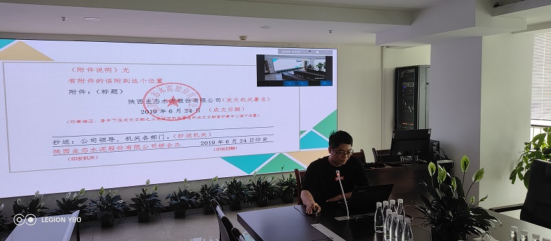 生態(tài)水泥公司舉辦OA系統使用及收發(fā)文規范流程培訓