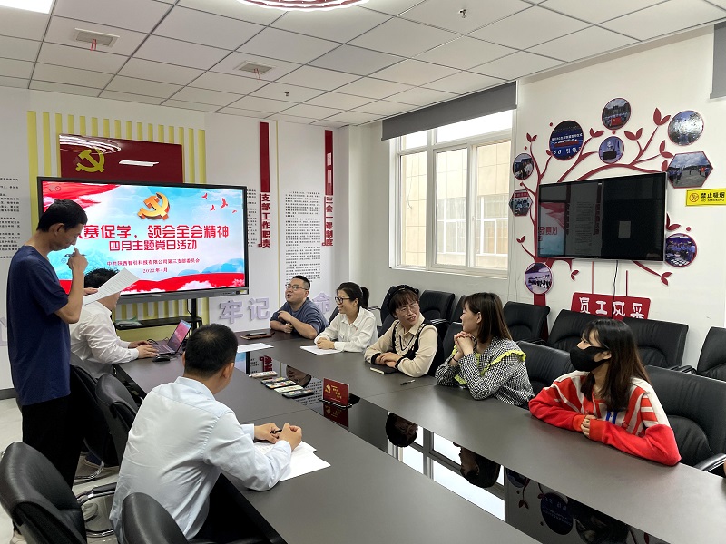 智引公司第三黨支部組織開(kāi)展“以賽促學(xué) 領(lǐng)會(huì )全會(huì )精神”主題黨日活動(dòng)