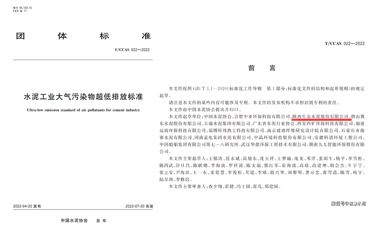 生態(tài)水泥：硬核擔當！超前引領(lǐng)行業(yè)超低排放新標準