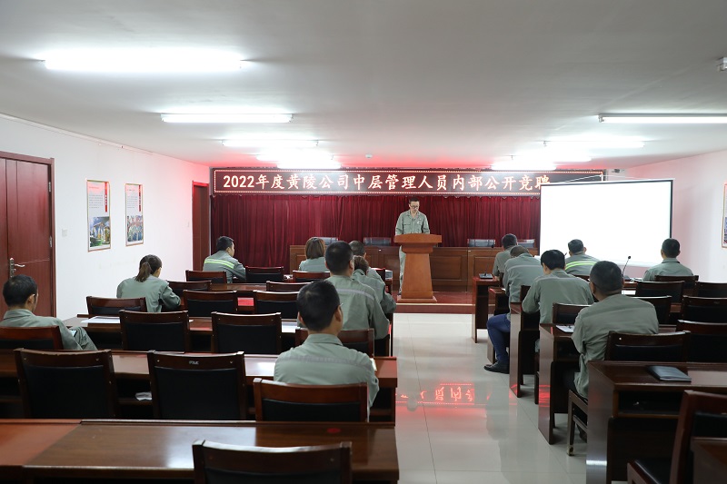 黃陵公司：崗位競聘 曬出你的“成績(jì)單”