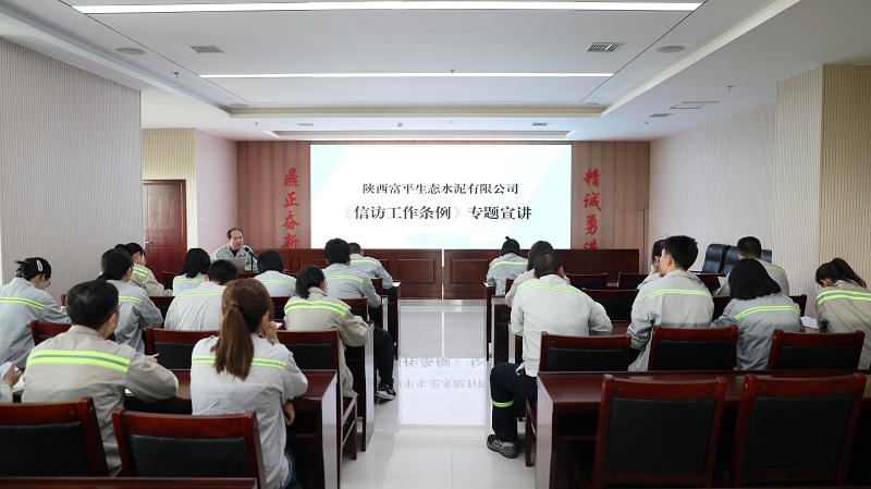 富平公司持續掀起學(xué)習宣傳貫徹《信訪(fǎng)工作條例》熱潮