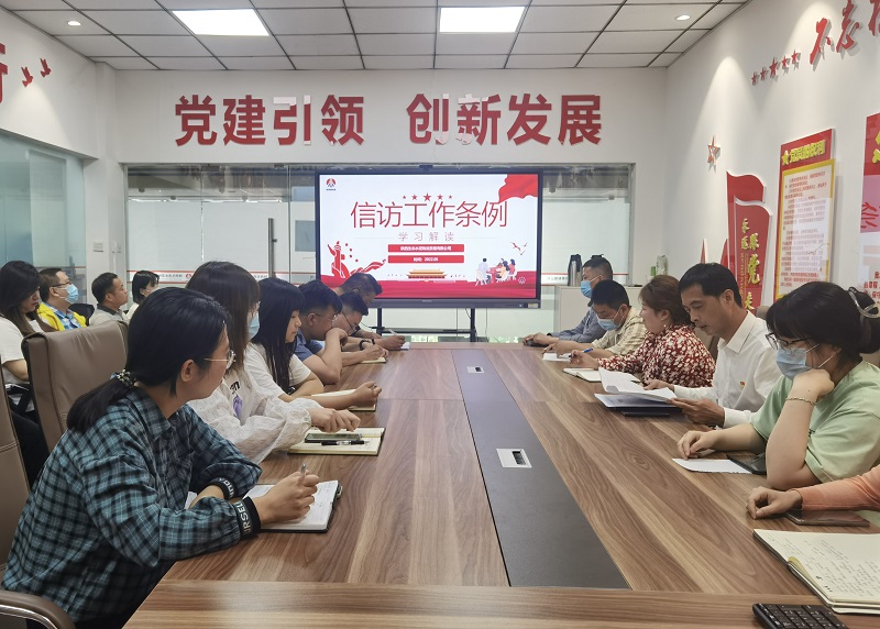 物貿公司：牢記宗旨 踐行初心 推動(dòng)新時(shí)代信訪(fǎng)工作高質(zhì)量發(fā)展
