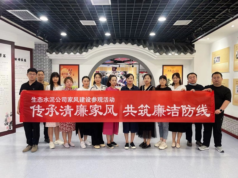 搭好廉潔舞臺 共譜和諧樂(lè )章——生態(tài)水泥公司紀委組織參觀(guān)陜西省家風(fēng)館