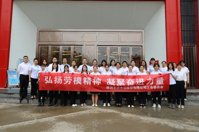 生態(tài)水泥：感悟榜樣精神 凝聚奮進(jìn)力量——公司工會(huì )積極組織職工觀(guān)看勞模工匠風(fēng)采展