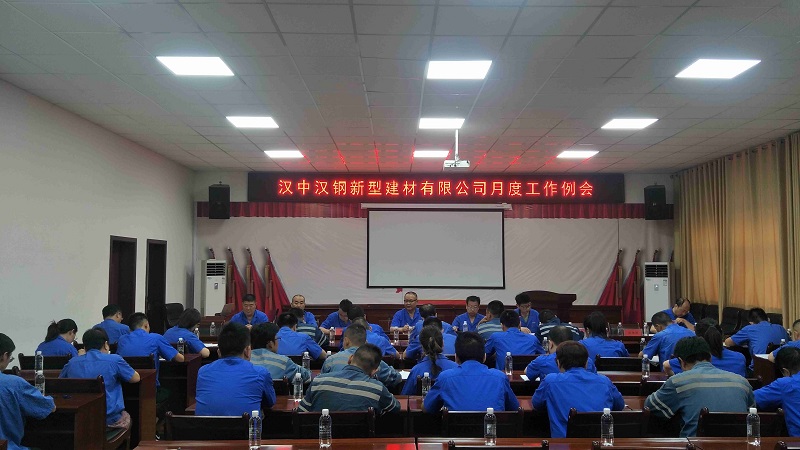 漢中公司召開(kāi)5月經(jīng)濟運行分析會(huì )