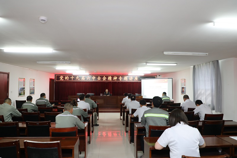 黃陵公司：強化思想武裝 提高政治站位 凝心聚力奮戰上半年——黃陵公司開(kāi)展黨的十九屆六中全會(huì )精神專(zhuān)題講座暨2022年度意識形態(tài)工作專(zhuān)題培訓
