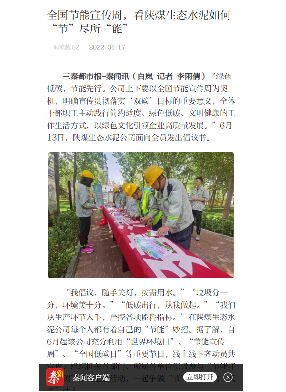 秦聞 | 全國節能宣傳周，看陜煤生態(tài)水泥如何“節”盡所“能”