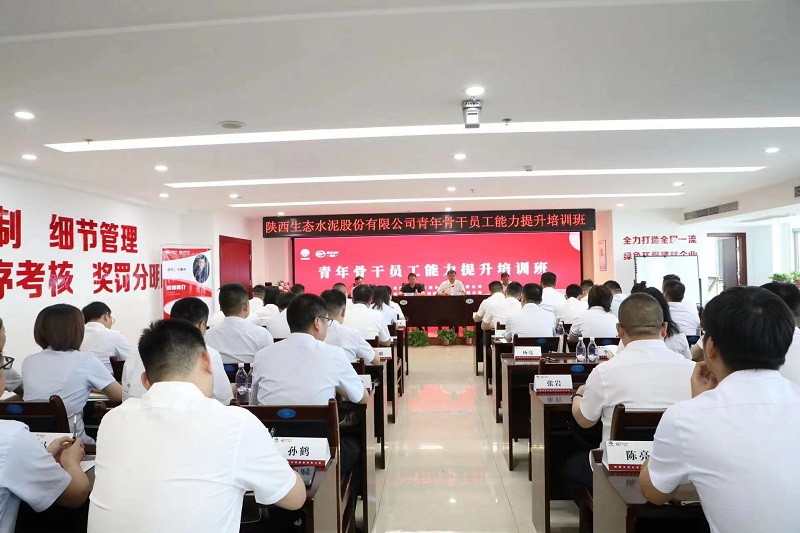 生態(tài)水泥公司2022年青年骨干員工能力提升培訓班全面啟動(dòng)