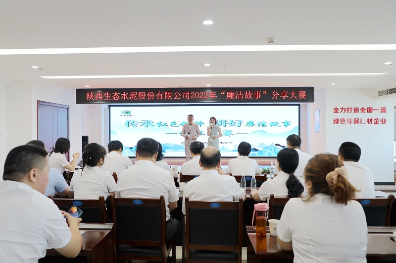 打造廉潔文化高地 涵養生態(tài)清風(fēng)正氣——公司紀委廉潔故事分享大賽成功舉辦