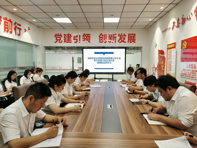 物貿公司工會(huì )召開(kāi)學(xué)習貫徹陜西省第十四次黨代會(huì )精神宣講會(huì )