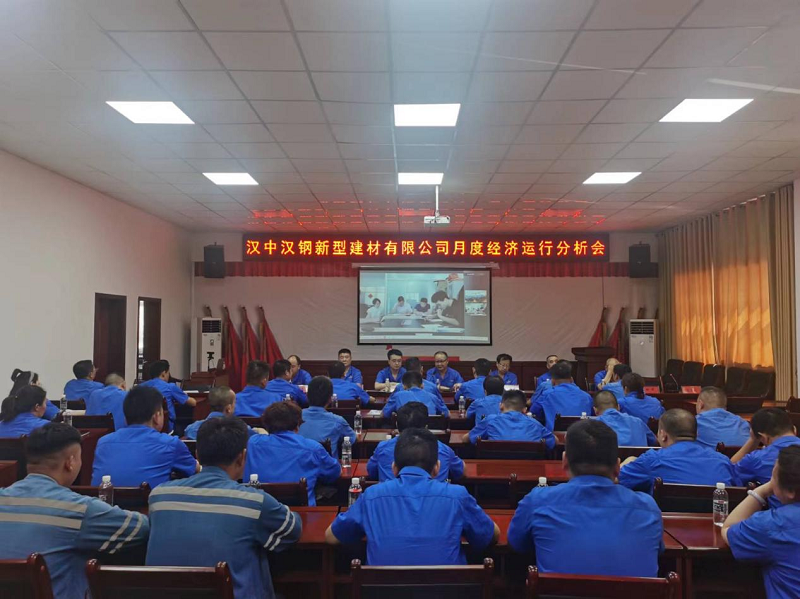 漢中公司召開(kāi)6月份經(jīng)濟運行分析會(huì )