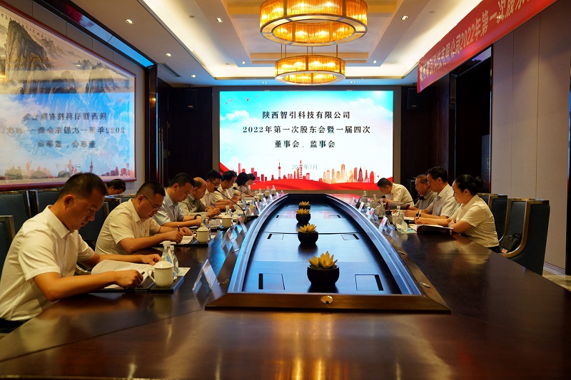 智引公司召開(kāi)2022年第一次股東會(huì )暨一屆四次董事會(huì )監事會(huì )會(huì )議