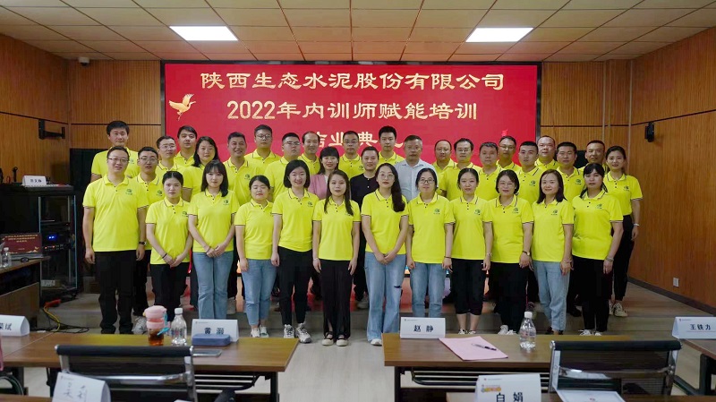 生態(tài)水泥首期內訓師培訓班順利結業(yè)