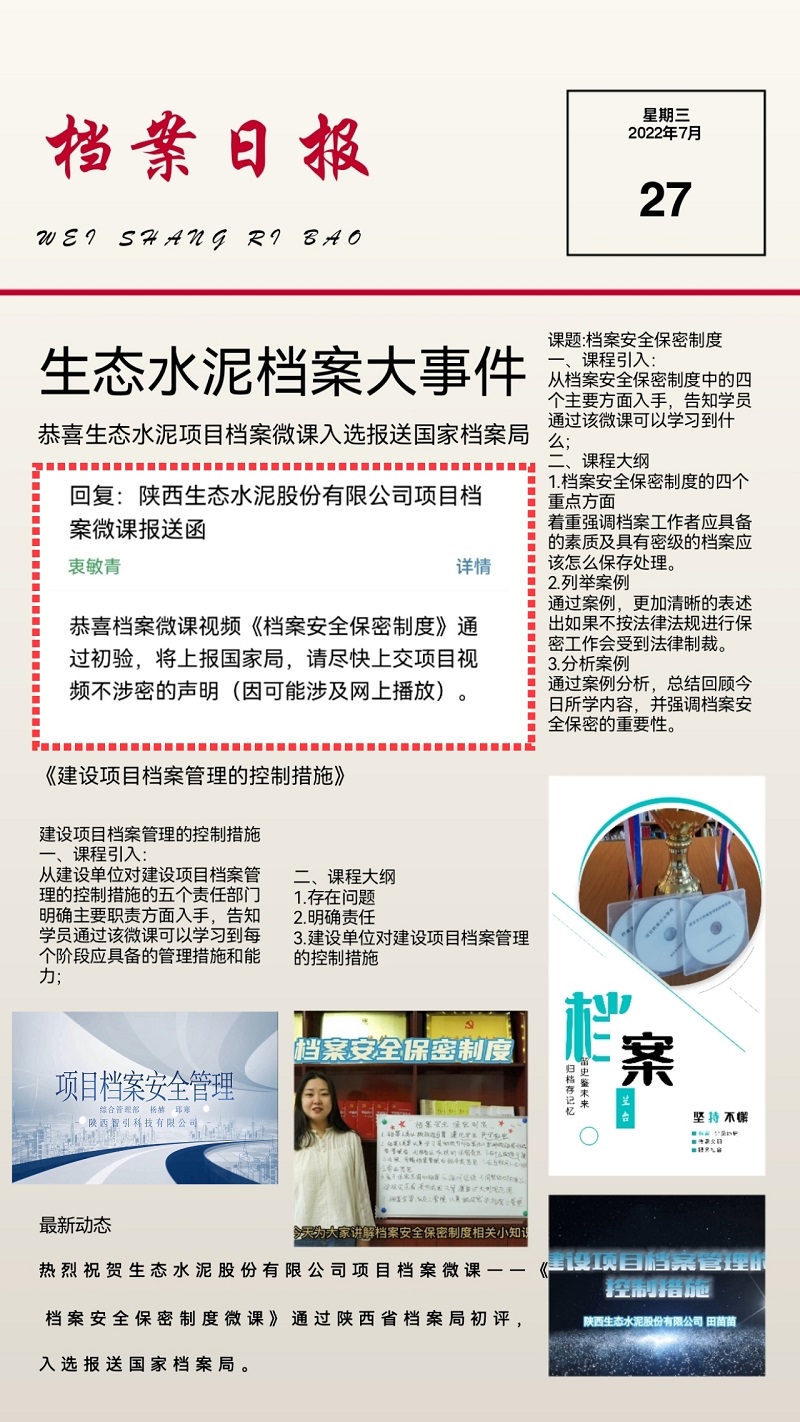 捷報！生態(tài)水泥項目檔案微課入選報送國家檔案局