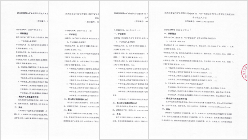 智引公司在多項公開(kāi)招標中取得綜合評分第一名