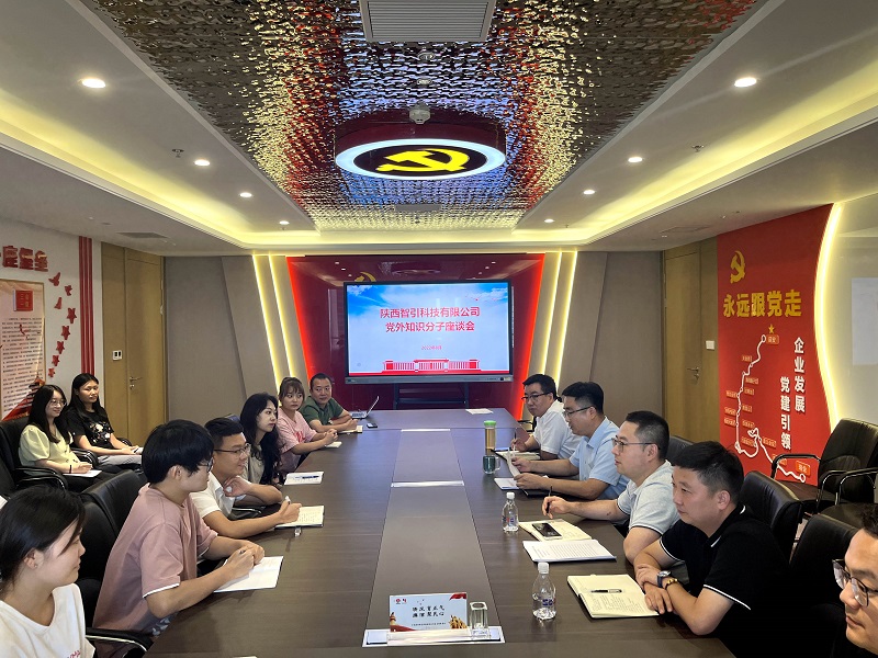 智引公司召開(kāi)黨外知識分子座談會(huì )