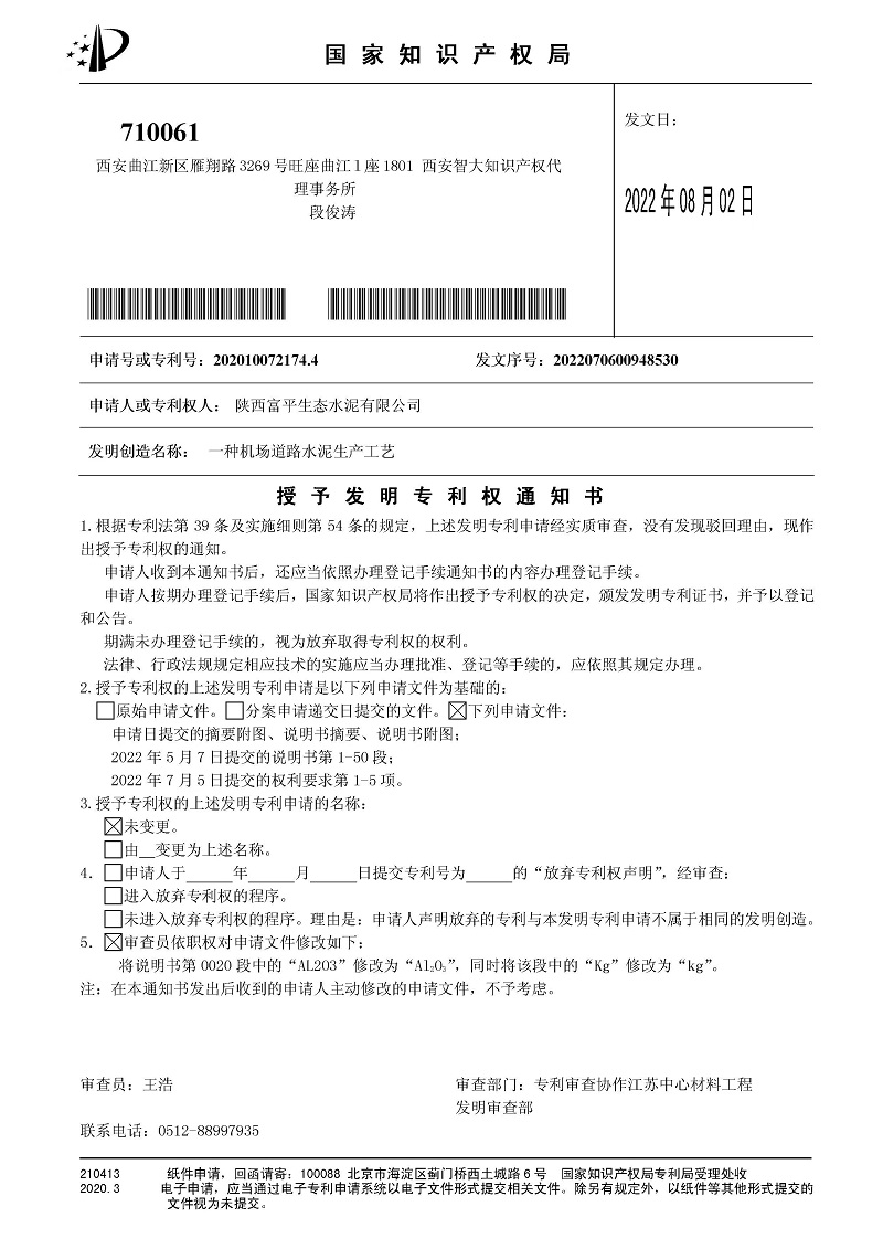 富平公司首次獲得國家發(fā)明專(zhuān)利授權