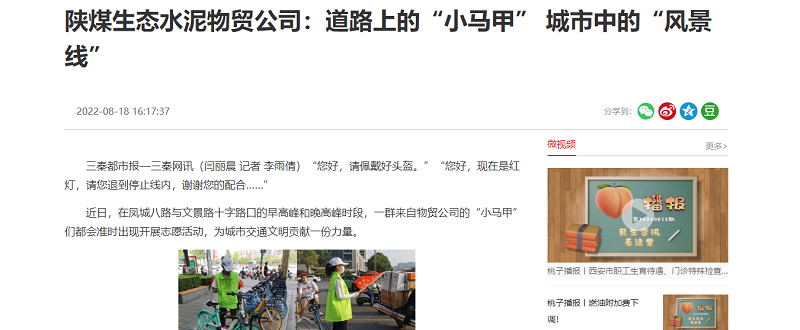 三秦網(wǎng) | 陜煤生態(tài)水泥物貿公司：道路上的“小馬甲” 城市中的“風(fēng)景線(xiàn)”