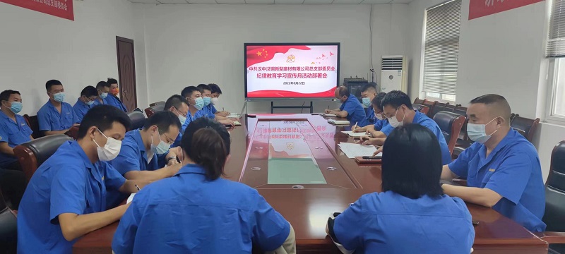 漢中公司召開(kāi)紀律教育學(xué)習宣傳月活動(dòng)部署會(huì )