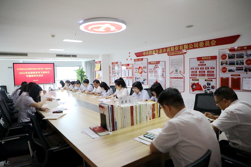 強化規矩意識 鍛造過(guò)硬黨員隊伍——公司機關(guān)第一黨支部紀律教育學(xué)習宣傳月專(zhuān)題組織生活會(huì )紀實(shí)