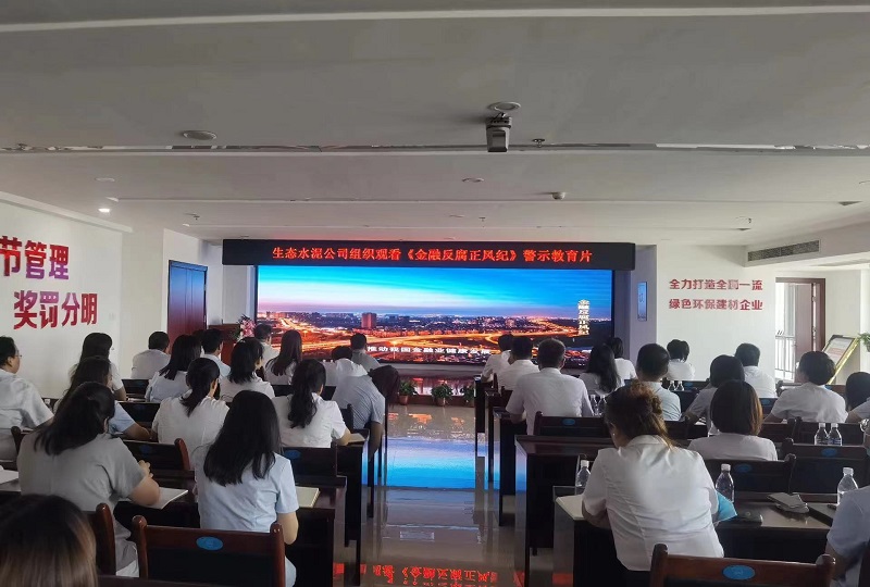 生態(tài)水泥：守規矩 強作風(fēng) 以紀律建設鍛造干部隊伍——公司扎實(shí)推進(jìn)“四個(gè)一”活動(dòng)取得實(shí)效