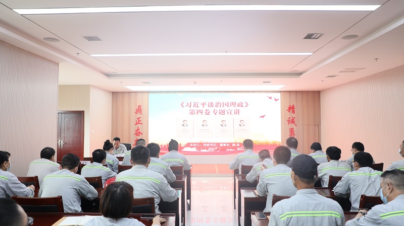 富平公司多措并舉掀起學(xué)習宣傳貫徹《習近平談治國理政》第四卷熱潮