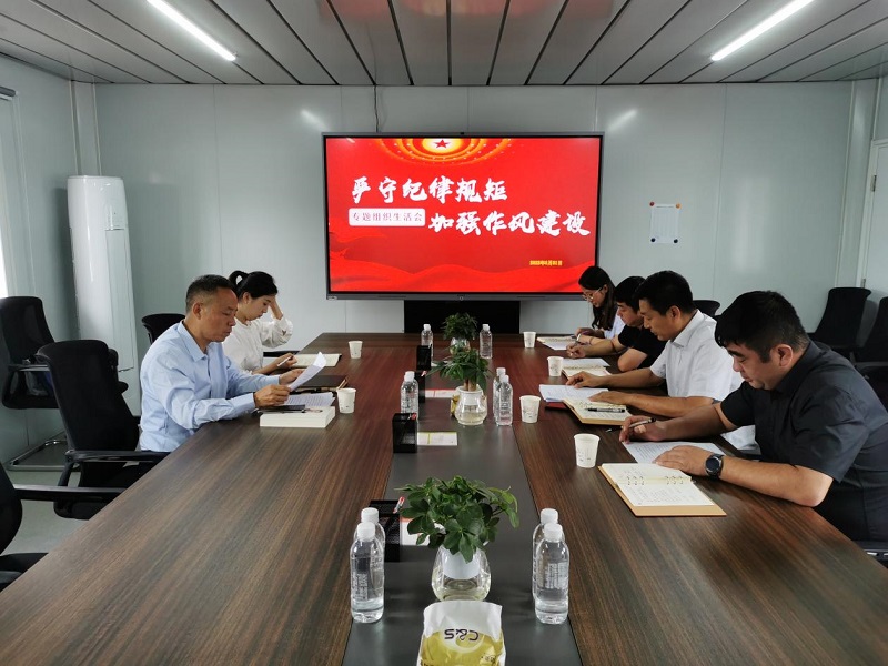 黃陵新材公司召開(kāi)2022年紀律教育學(xué)習宣傳月專(zhuān)題組織生活會(huì )