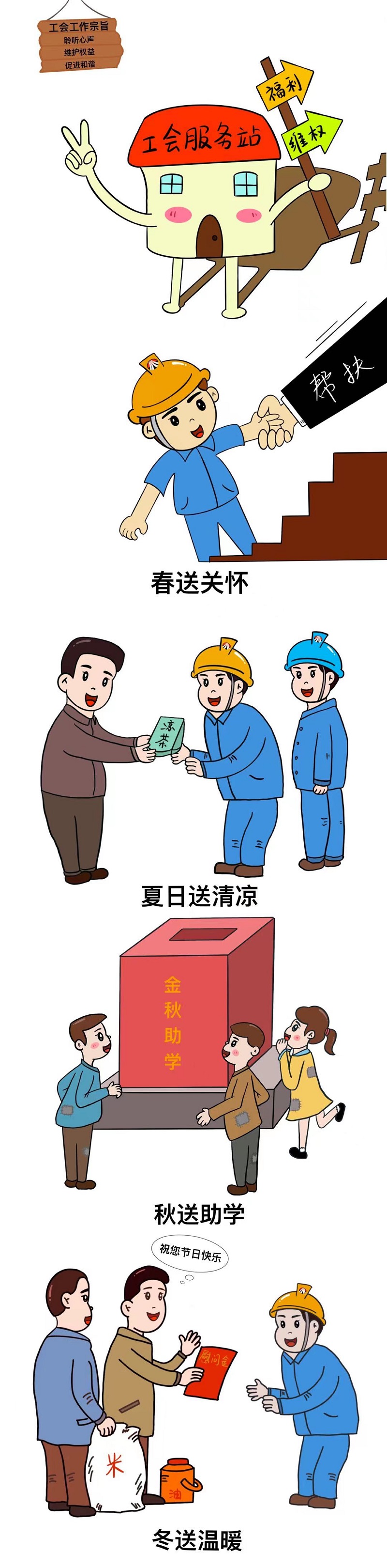 工會(huì )有您 溫暖前行