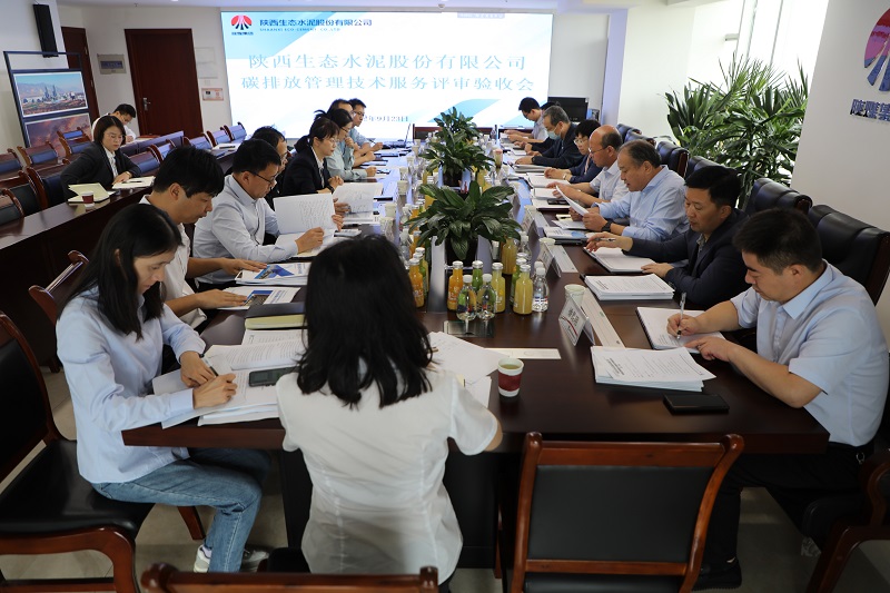 公司召開(kāi)《“碳達峰 碳中和”規劃方案》評審驗收會(huì )