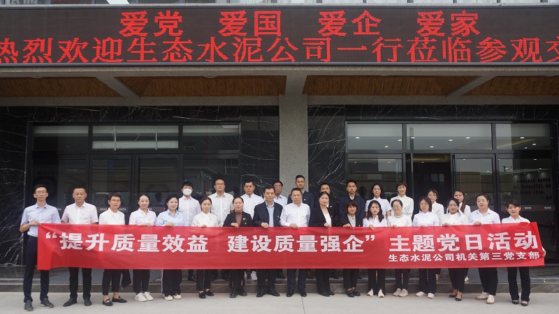 公司機關(guān)第三黨支部開(kāi)展“提升質(zhì)量效益 建設質(zhì)量強企”主題黨日活動(dòng)