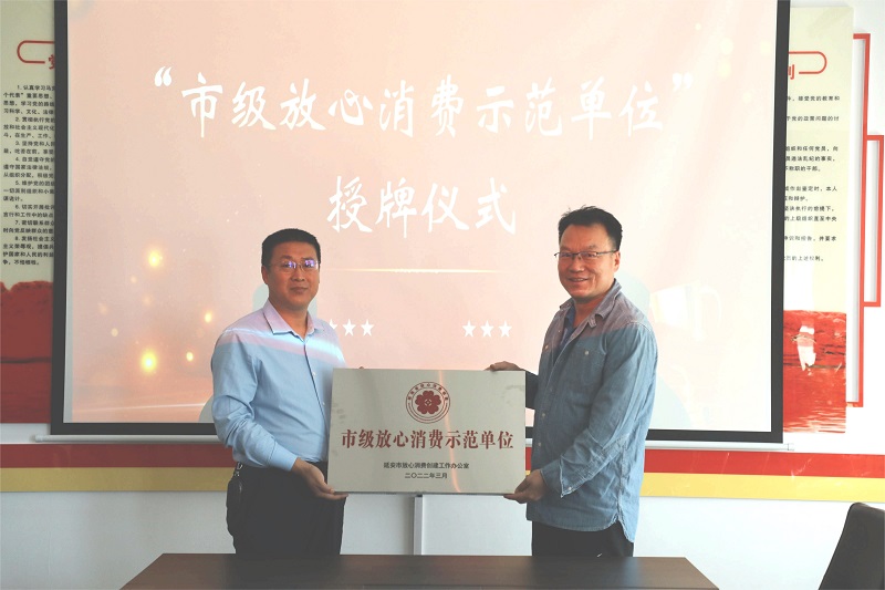喜訊！黃陵公司榮獲“市級放心消費示范單位”稱(chēng)號