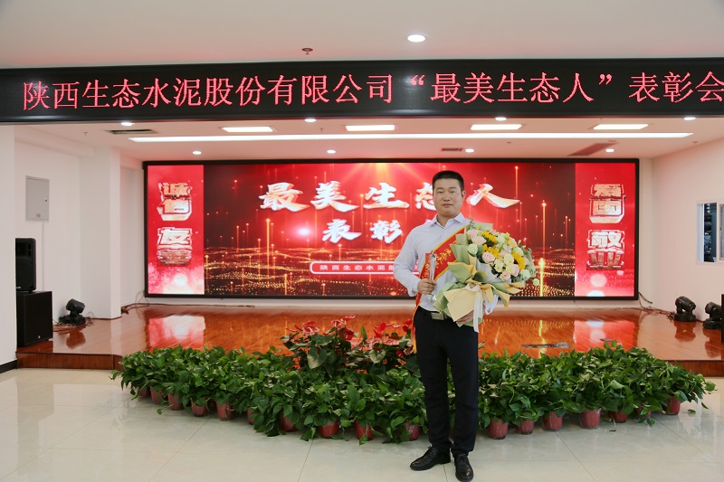 最美生態(tài)人 | 惟拼搏者不凡 惟實(shí)干者出彩——記生態(tài)水泥公司敬業(yè)奉獻類(lèi)“最美生態(tài)人”楊曉斌