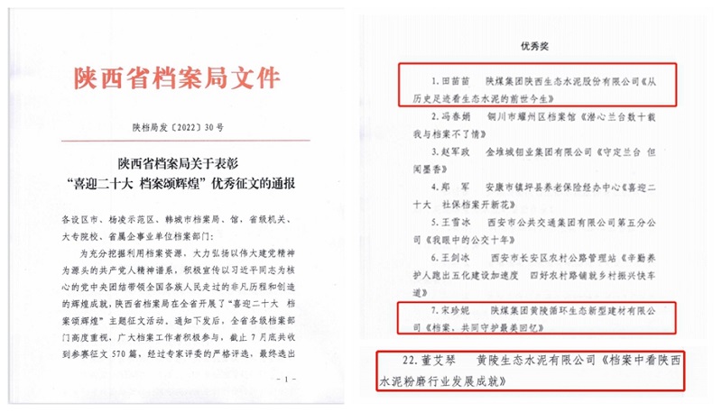 喜報！生態(tài)水泥公司榮獲省檔案局征文優(yōu)秀獎
