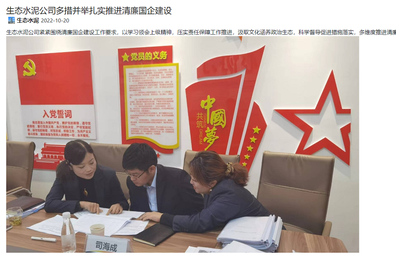 奮進(jìn)陜煤、陜煤集團報 | 生態(tài)水泥公司多措并舉扎實(shí)推進(jìn)清廉國企建設