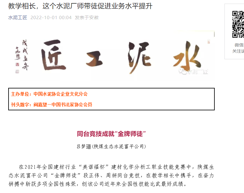 水泥工匠 | 教學(xué)相長(cháng)，這個(gè)水泥廠(chǎng)師帶徒促進(jìn)業(yè)務(wù)水平提升